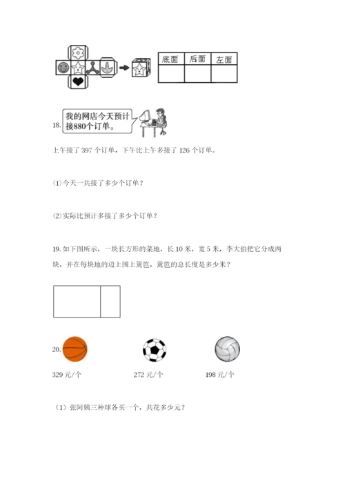 小学三年级数学应用题50道及答案（历年真题）.docx