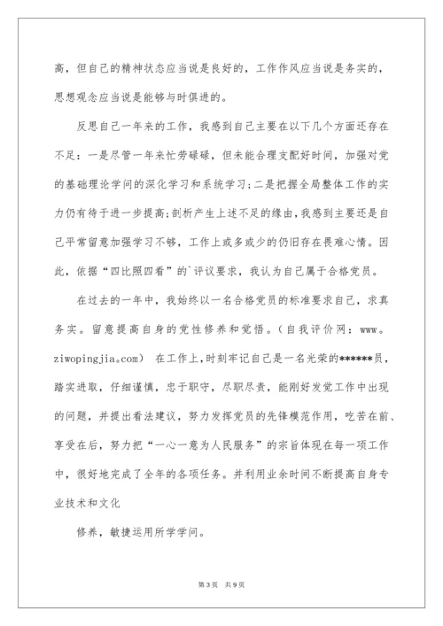 党员教师自我评价.docx