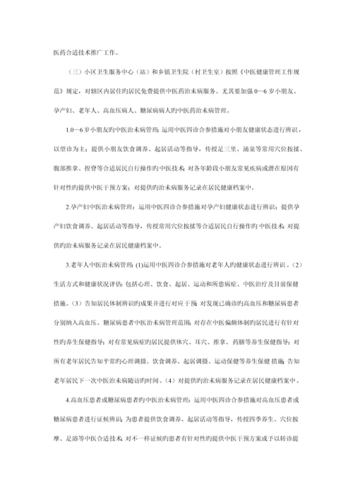 中医治未病服务项目实施方案.docx