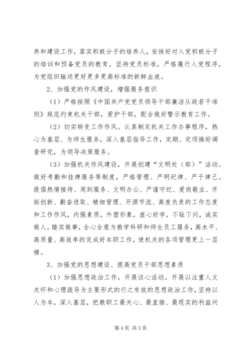 机关党总支XX年工作计划 (4).docx