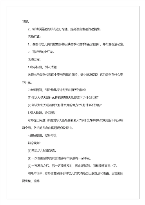 幼儿园主题活动设计方案五篇