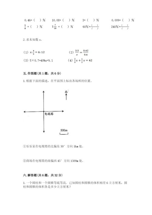 人教版六年级下册数学期末测试卷a4版打印.docx