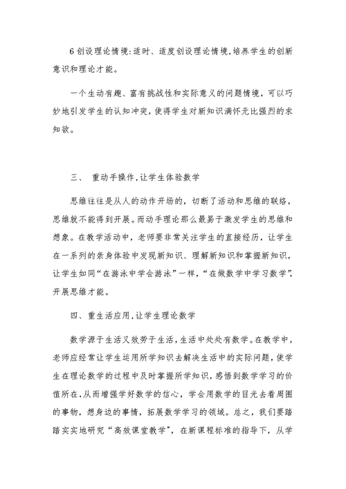 小学数学高效课堂教学反思
