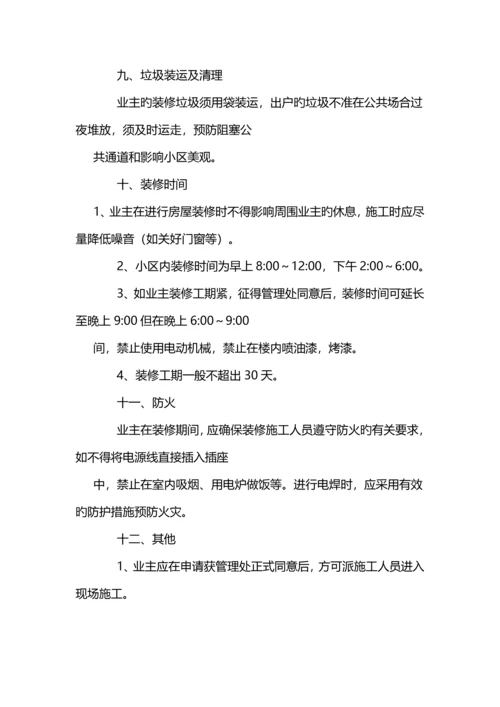 物业公司管理制度.docx