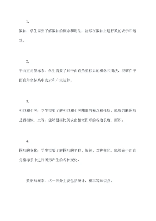 山东七年级数学知识点
