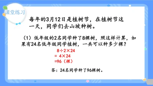 人教版三年级上册数学总复习《倍的认识、多位数乘一位数》（课件）（共29张PPT）