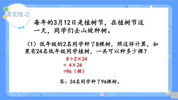 人教版三年级上册数学总复习《倍的认识、多位数乘一位数》（课件）（共29张PPT）