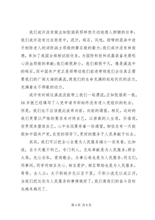 正式党员思想汇报格式 (2).docx