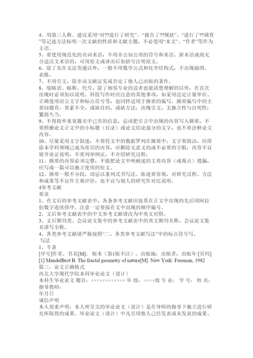 【精编】论文格式.docx
