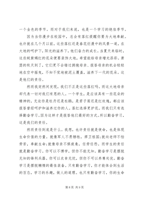 勤奋学习演讲稿优秀.docx