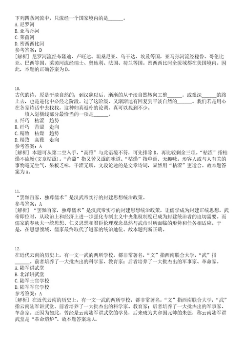 2022年12月2022年山西霍州市事业单位招考聘用230人笔试题库含答案解析0