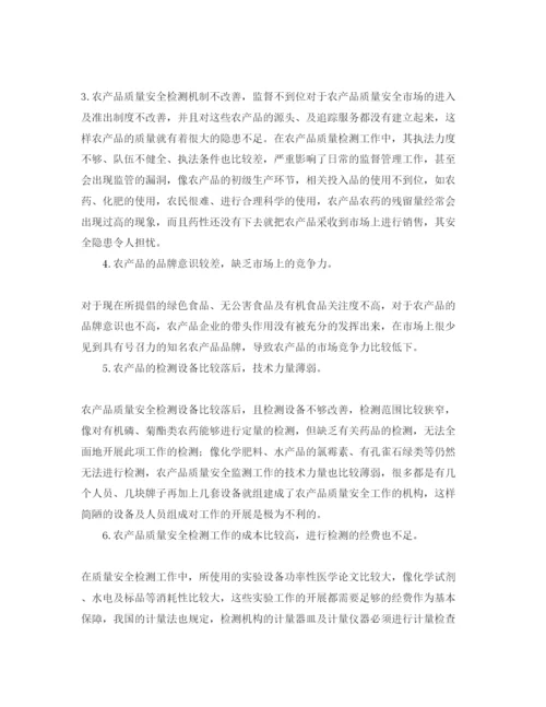 【精编】《安全管理论文》之浅谈农产品质量安全检测.docx