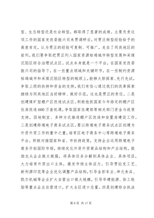 区委书记在一季度工作会议的讲话（下）.docx