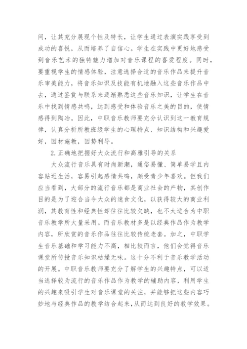 中职音乐素质教育论文.docx