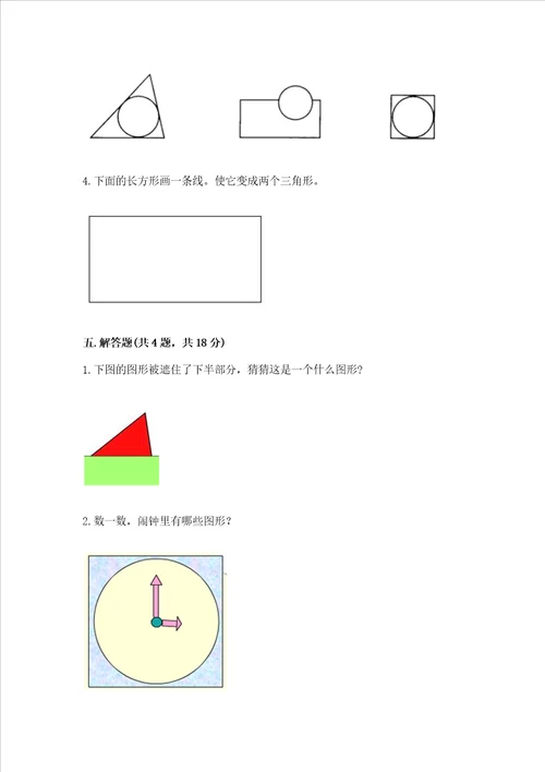 冀教版二年级下册数学第五单元 四边形的认识 测试卷夺冠系列