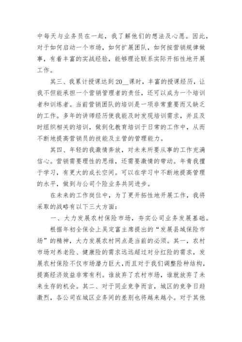 保险公司竞聘演讲稿.docx