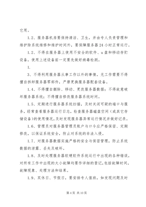 公司信息系统运维规范[优秀范文5篇] (2).docx