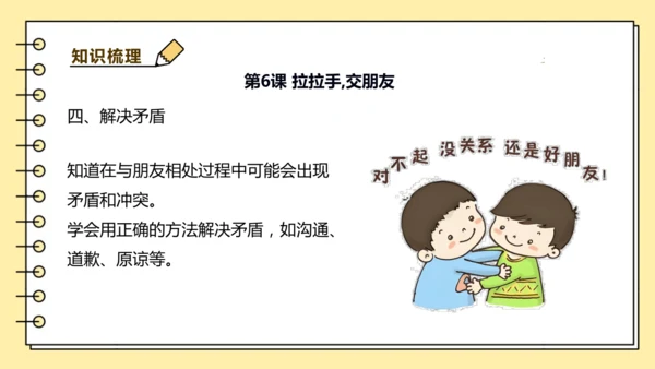 【学霸提优】第二单元《过好校园生活》重难点梳理 课件