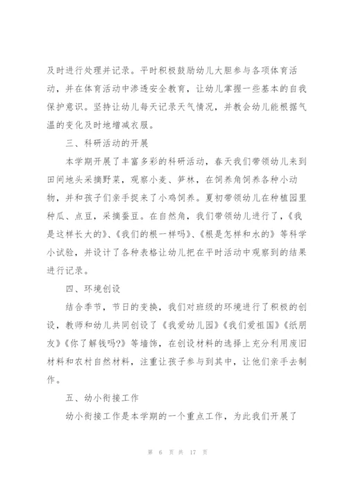 幼儿园大班工作心得感想.docx