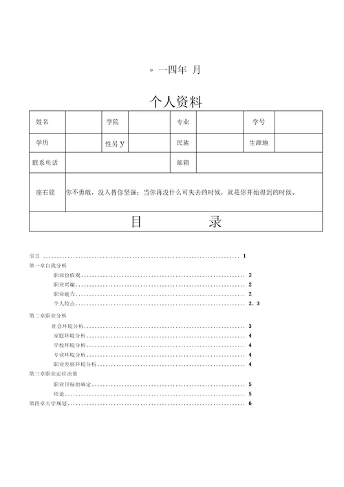 大学生职业生涯发展与规划结课作业