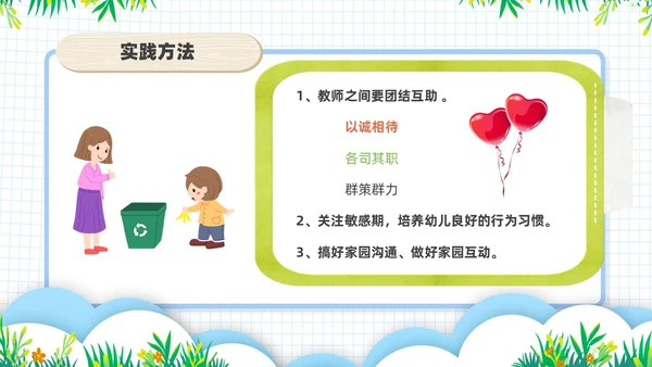 浅绿色卡通风幼儿园班级管理培训PPT模板班级管理教师培训