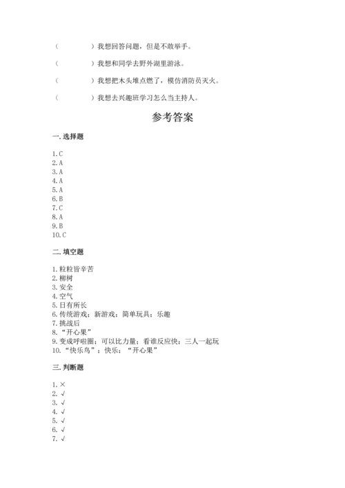 部编版二年级下册道德与法治期末考试试卷含完整答案【网校专用】.docx