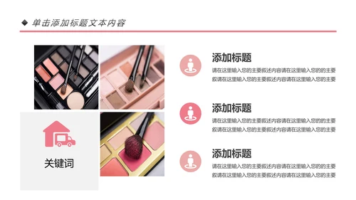 时尚大气彩妆化妆教学设计动态PPT模板