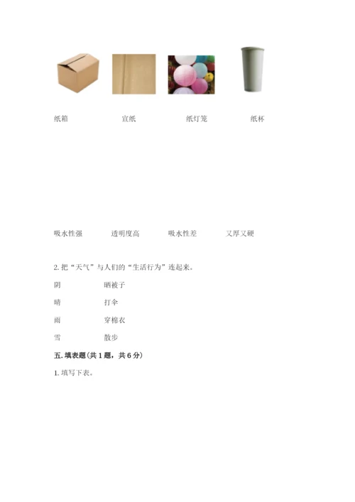 教科版小学二年级上册科学期末测试卷必考题.docx