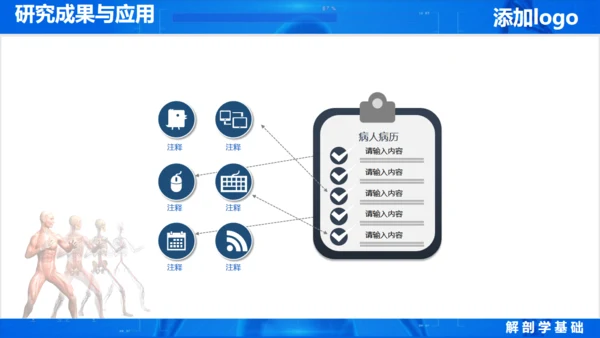 人体奥秘医学解剖学学术论文通用PPT模版