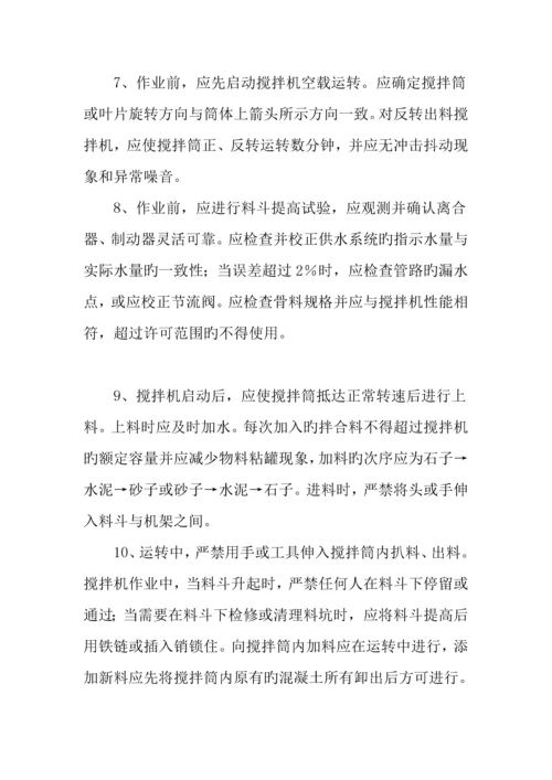 搅拌站及计量设施管理制度.docx