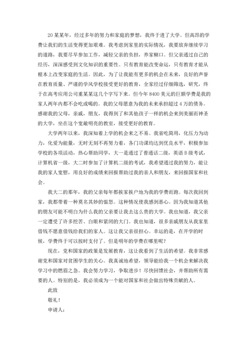 有关学生贫困申请书模板合集5篇.docx