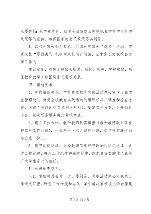 家校共建发言稿 (4).docx