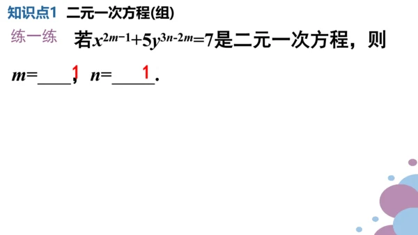 第八章 二元一次方程组  章末复习课件（共19张PPT）