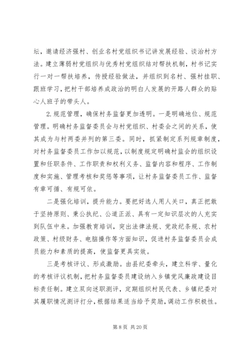 农村党建研讨会讲话稿.docx