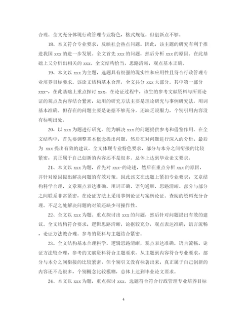 2023年毕业论文开题报告评语.docx