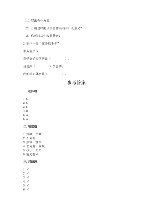 部编版道德与法治四年级上册期中测试卷（全国通用）word版.docx