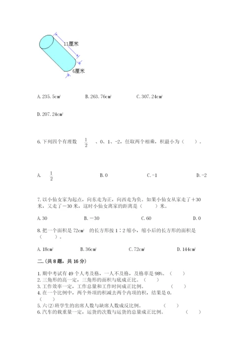 青岛版六年级数学下学期期末测试题附完整答案（名校卷）.docx