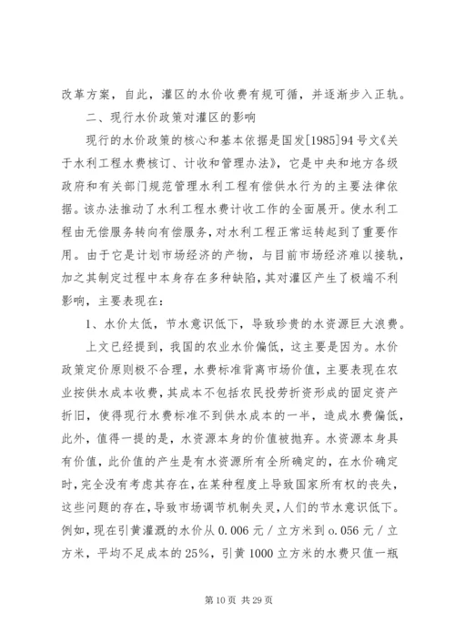 促进XX县农业节水的实施意见.docx