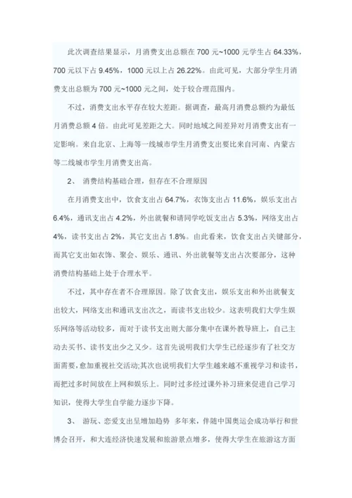 大学生消费情况调查分析报告.docx