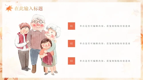 中国风水彩重阳节节日科普PPT模板