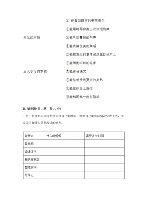 部编版三年级上册道德与法治期中测试卷含完整答案【网校专用】.docx