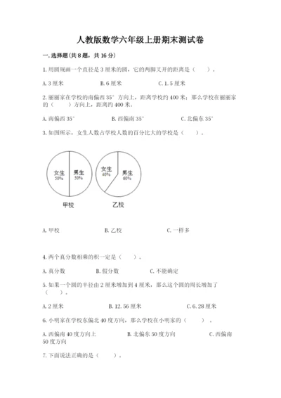 人教版数学六年级上册期末测试卷（精品）word版.docx