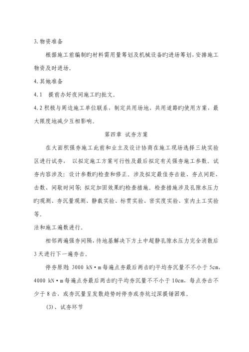 地基处理关键工程综合施工组织设计.docx