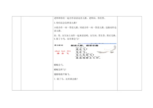 【新教材】统编版一上 语文园地三《日积月累、和大人一起读》  “教学评一体”教学设计