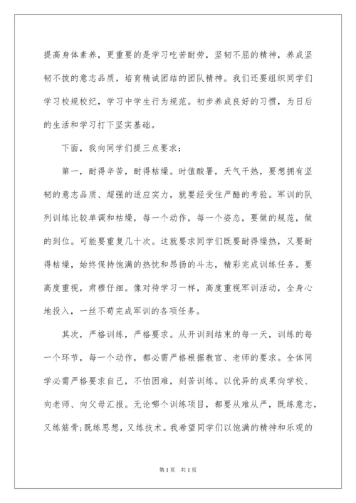 2022初一新生军训动员大会发言稿.docx