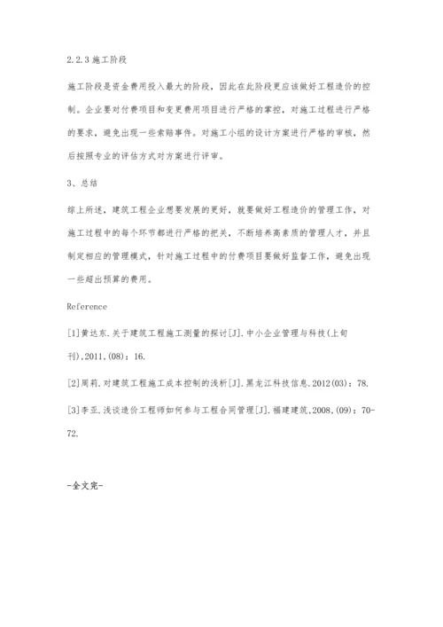 建筑工程造价管理存在的问题及对策分析李曼.docx