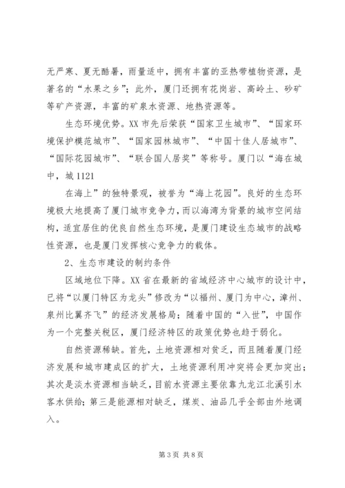 生态市建设三年行动计划 (5).docx