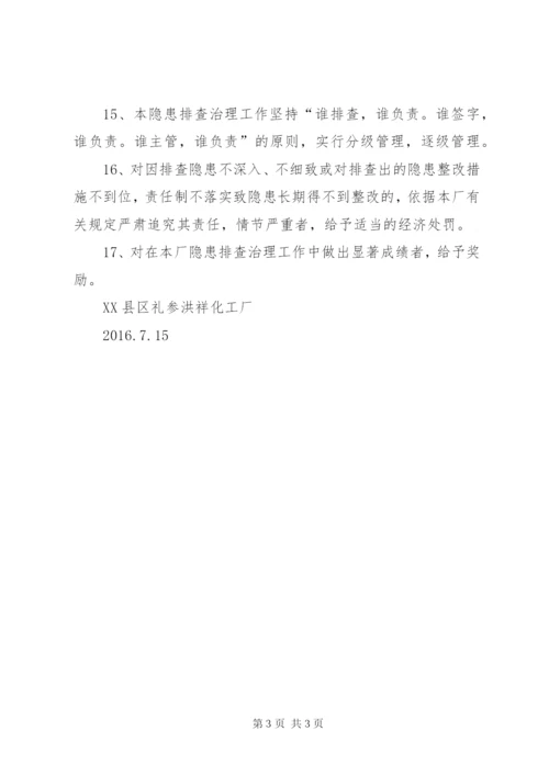 医院环境安全隐患排查制度.docx