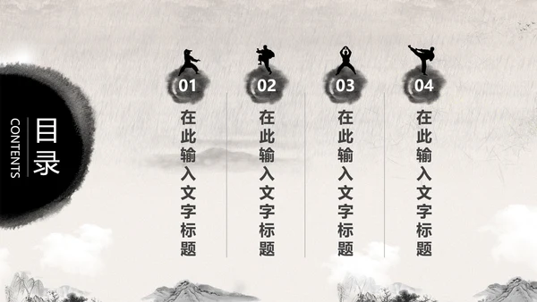 笑傲江湖水墨武侠侠客古典总结报告PPT