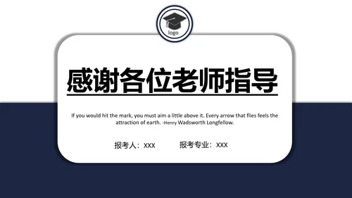 研究生复试面试个人简历介绍通用PPT模版